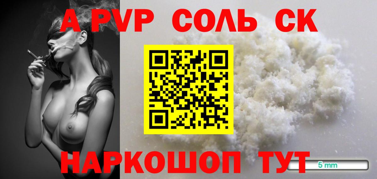 APVP СК  Вход с VPN  Alpha PVP  Азнакаево  А ПВП СК КРИС  что такое наркотик  A PVP VHQ 
