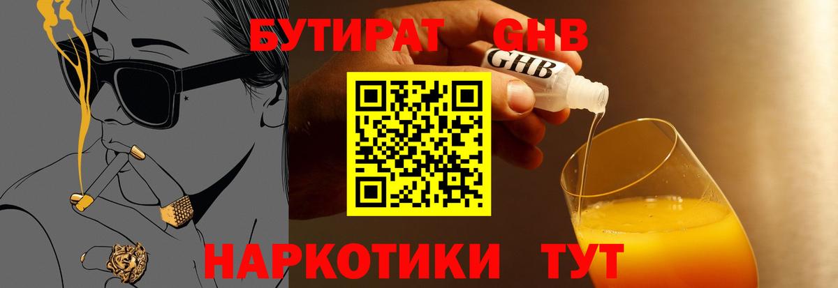 БУТИРАТ бутик Азнакаево