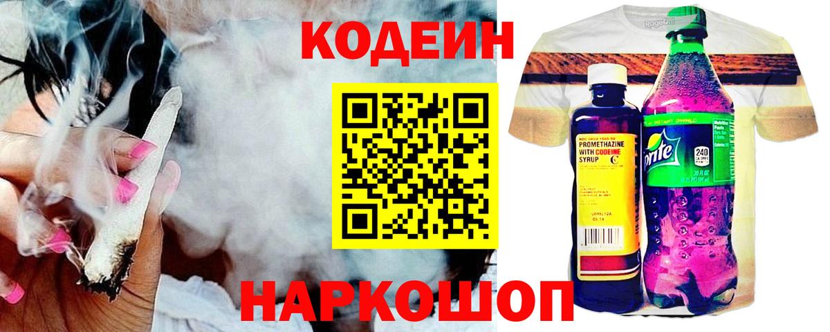 Азнакаево  Кодеин напиток Lean (лин)  Вход с VPN  Codein напиток Lean (лин) 